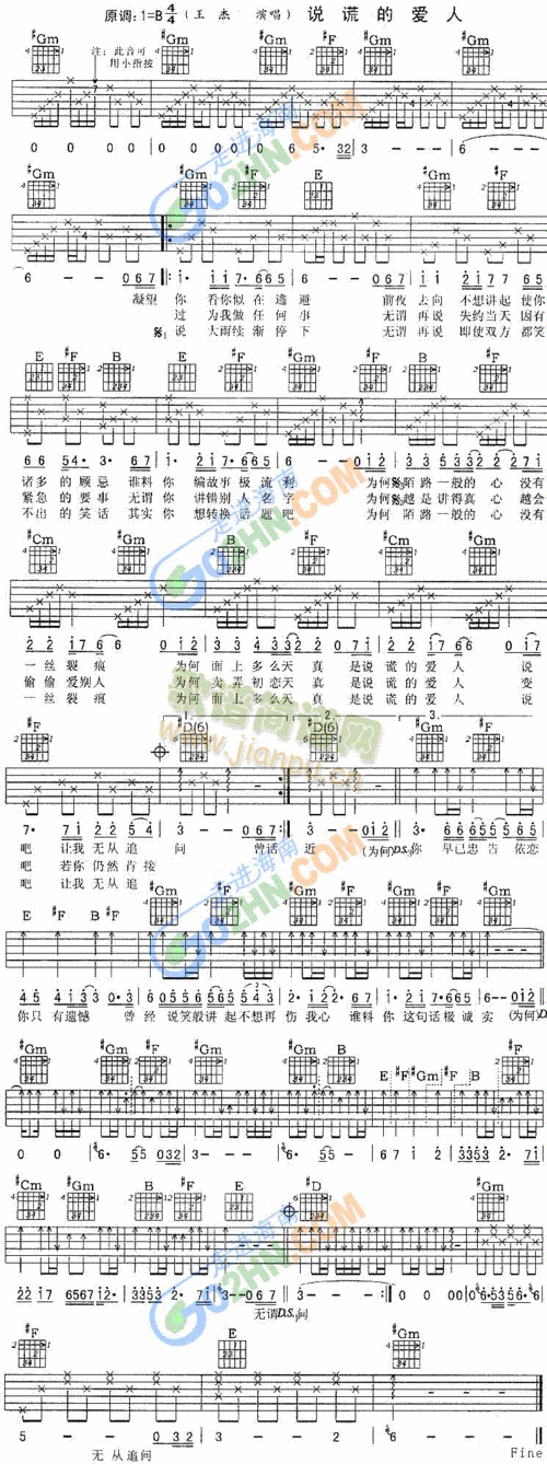 说谎的爱人 歌谱简谱网