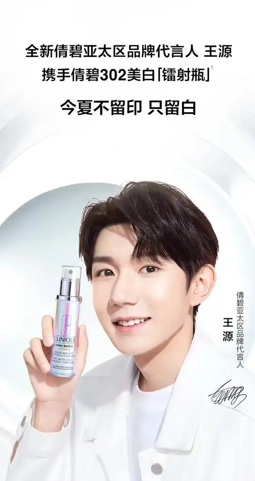 官宣倩碧亚太区品牌代言人王源