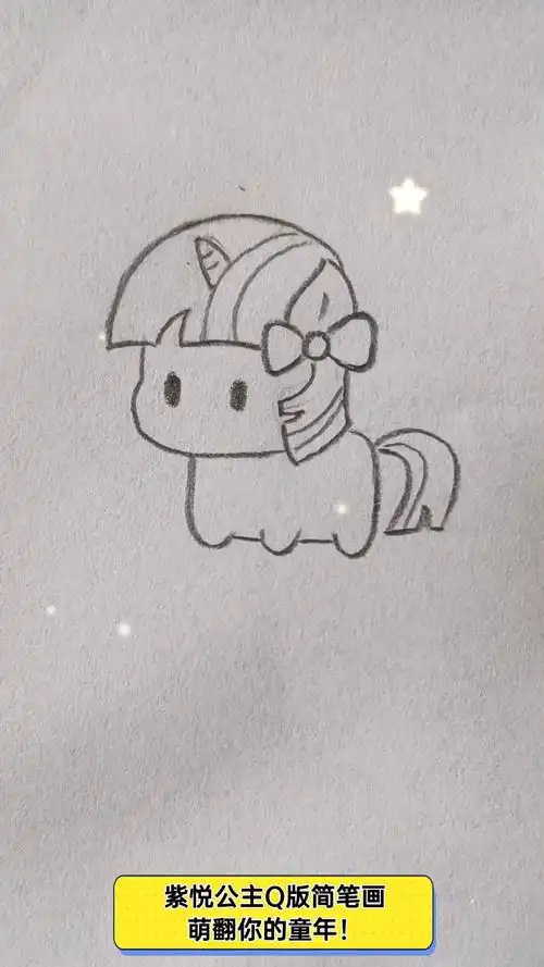 紫悦公主q版简笔画,萌翻你的童年!