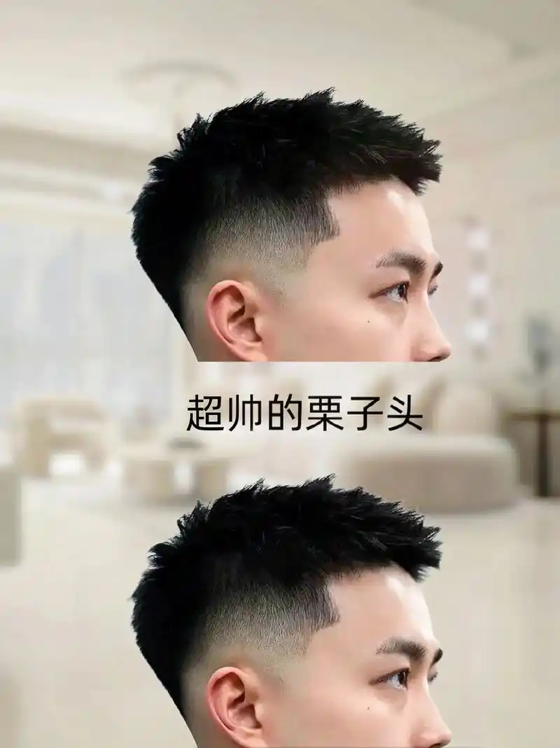 男生栗子头,男士发型推荐,立体前刺清爽发型, 发型长度约4厘 - 抖音