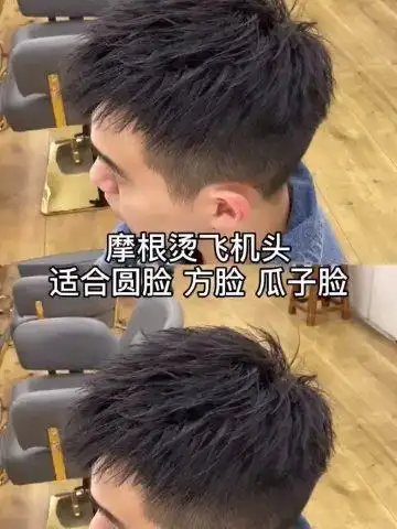 你们要的摩根烫飞机头详细操作流程来了