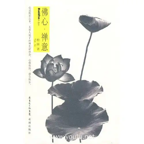 查看大图:佛心 禅意