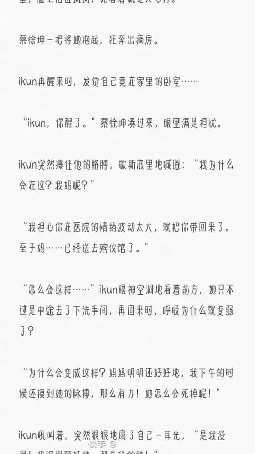 萌宝来了:妈咪别嫌弃……蔡徐坤和ikun