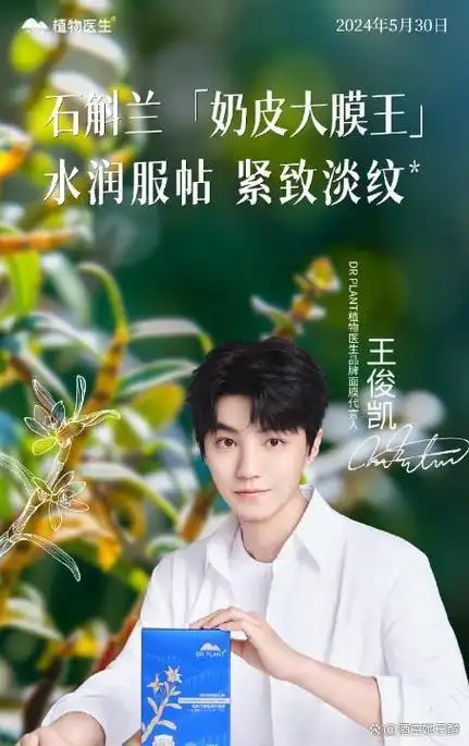 王俊凯身价降级严重,代言不知名面膜,被吐槽像"微商",吃老本