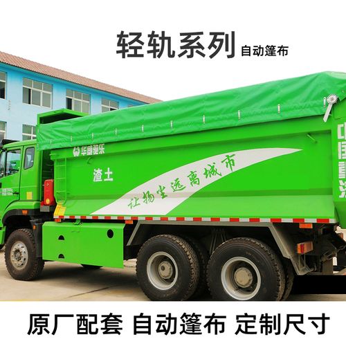 渣土自卸车货车电动雨布自动伸缩篷布电机轻轨汽修设备
