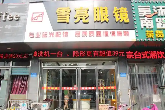 雪亮眼镜双店同庆活动进行中.