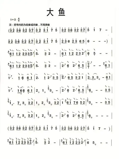 古筝谱大鱼