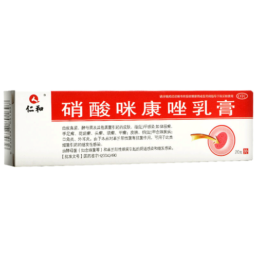 仁和 硝酸咪康唑乳膏20g 1盒标准装