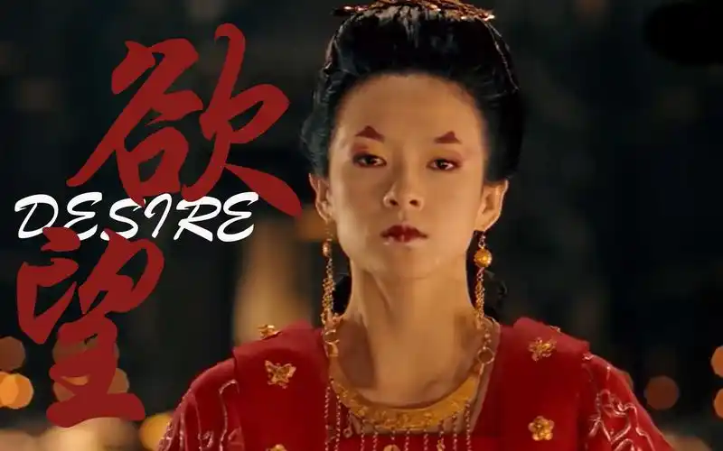 夜宴章子怡唯有朕因欲望的燃烧而辉煌