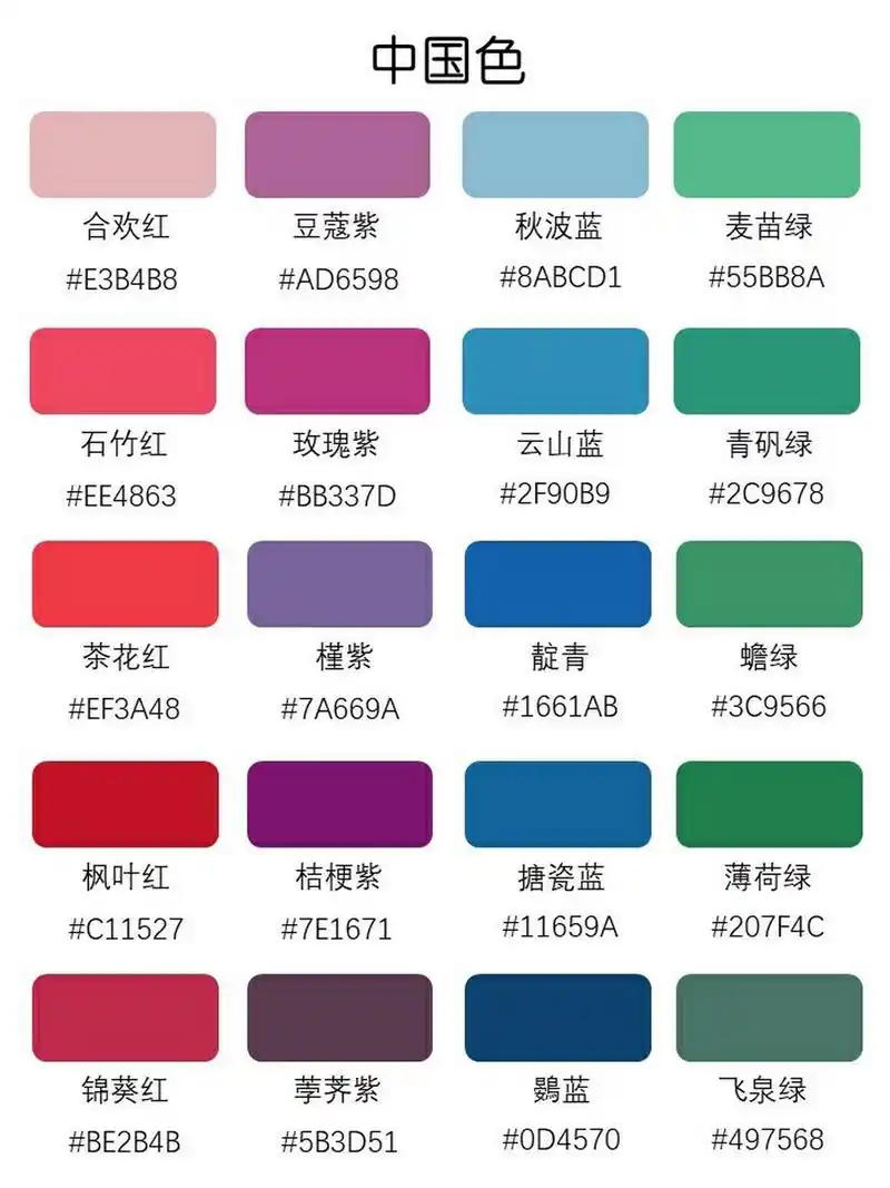 配色灵感|中国色(色卡) 中国色配色色卡,建议收藏备用!
