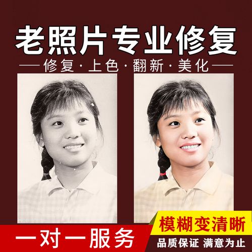 老照片修复翻新精修黑白照片上色彩色抖音动态旧相片放大清晰遗像