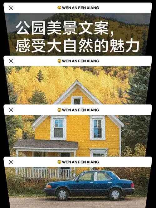 公园美景文案,感受大自然的魅力