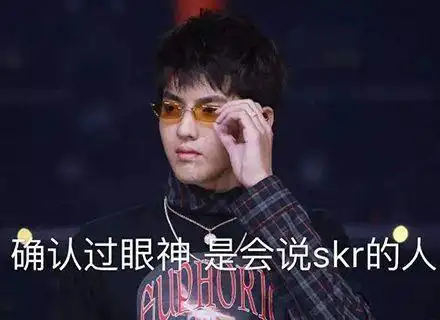 【商标注册】吴亦凡说火了"skr"!商标申请谁手快?