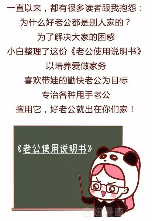 《2019最新老公使用说明书》,看完我把持不住了