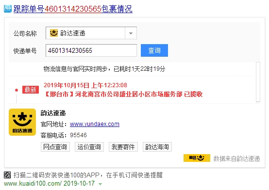 韵达快递单号查询√4601314230565