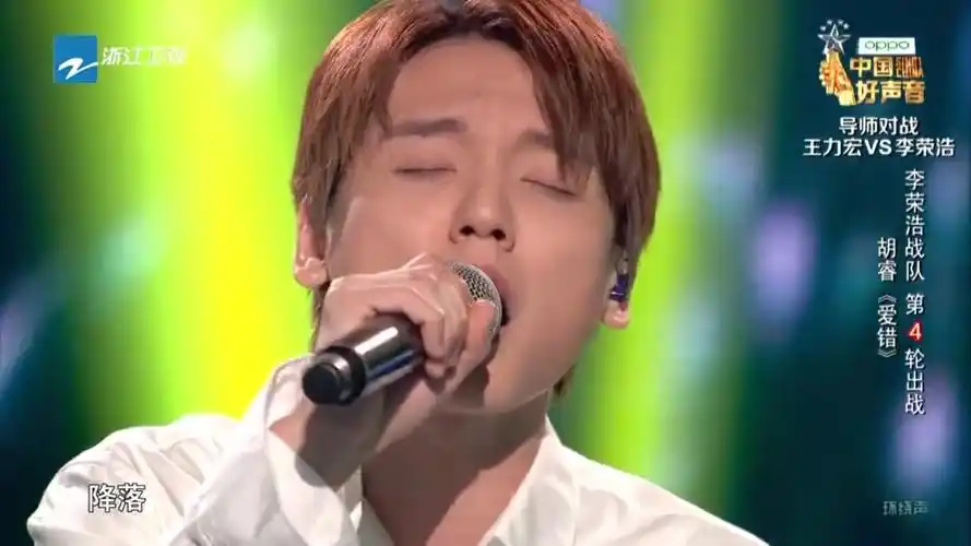 中国好声音第六期胡睿爱错