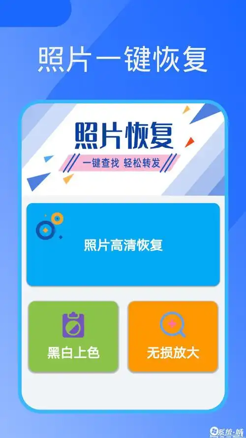 照片恢复器官方版