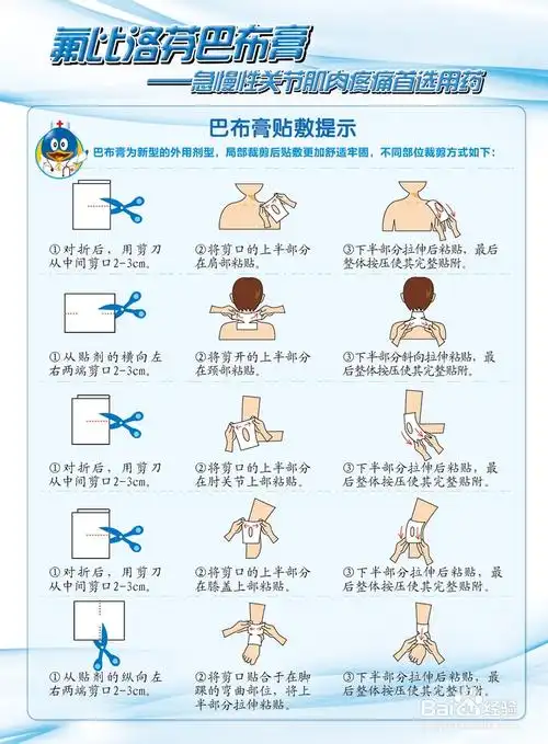 氟比洛芬巴布膏使用方法