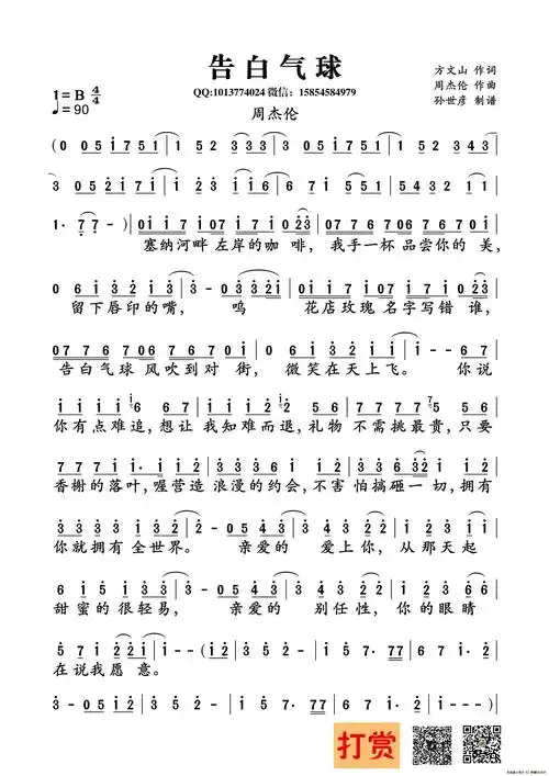 告白气球完整版