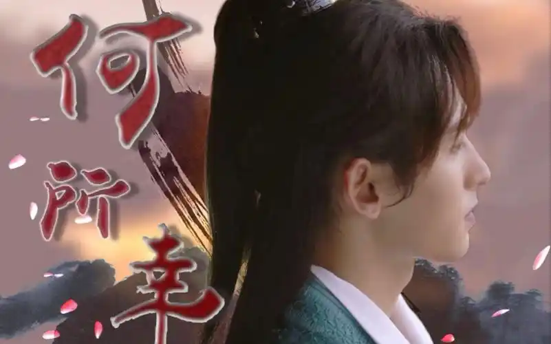 【周絮】不负春光_哔哩哔哩 (゜-゜)つロ 干杯~-bilibili