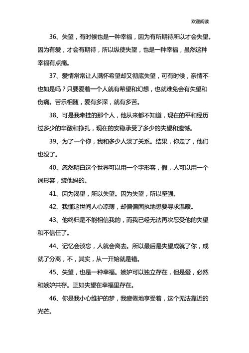 表示很失望的句子.docx 8页