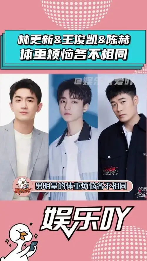 男明星的体重烦恼各不相同,陈赫白眼都翻上天了!