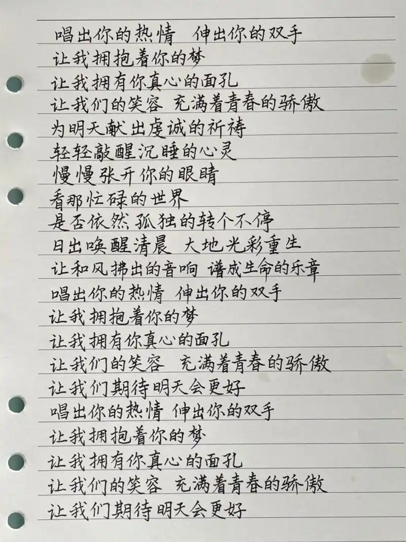 抄歌词:明天会更好    轻轻敲醒沉睡的心灵 慢慢张开你的眼睛 看看