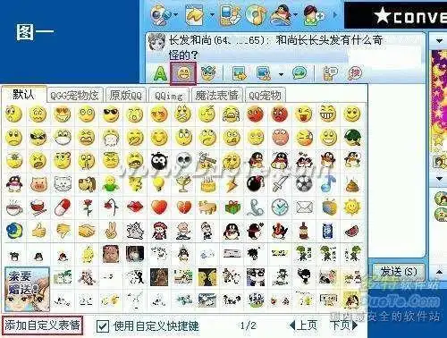 qq表情使用完全图解