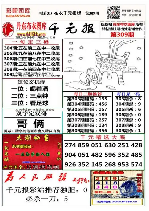 福彩3d布衣千元报-彩吧图库