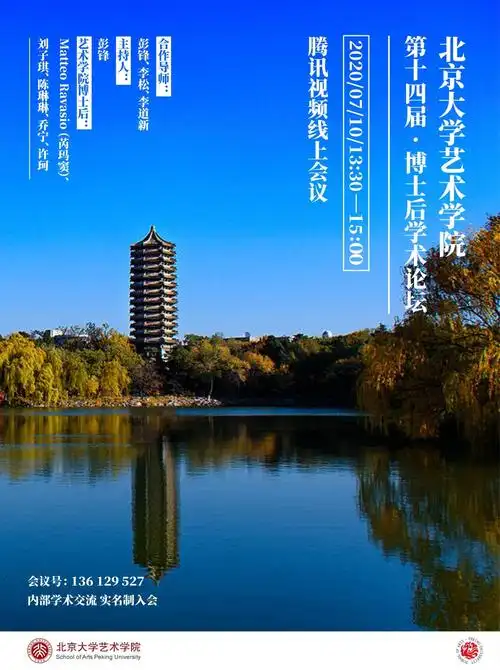 北京大学艺术学院