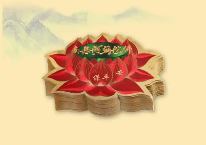 大号佛字莲花 买2 1 中【图片 价格 品牌 报价】-京东