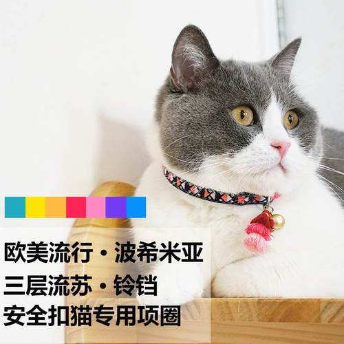 猫咪流苏项圈猫咪铃铛围脖猫猫安全扣猫可爱项圈猫圈颈圈宠物用品