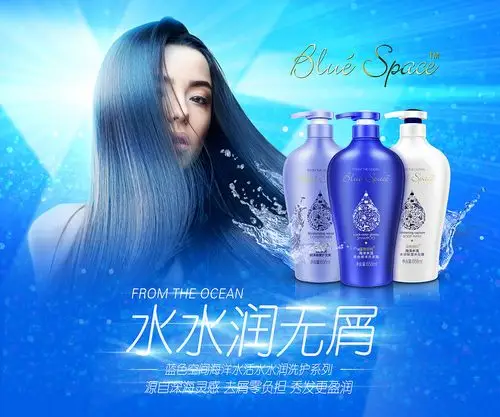 洗发水海报范特西蓝色空间洗护套装宣传海报