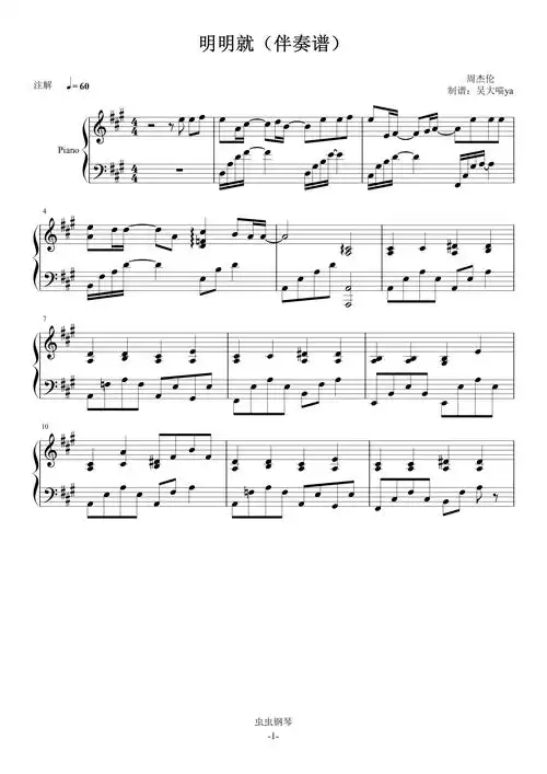 明明就钢琴谱伴奏-周杰伦