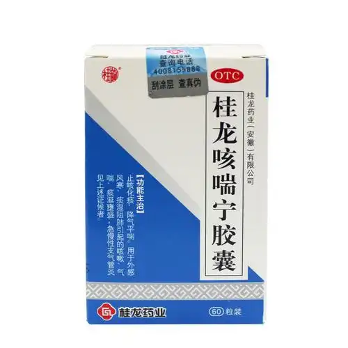 桂龙咳喘宁胶囊
