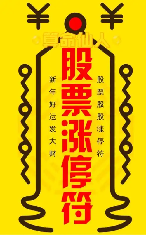 涨停继续,大伙每人每天挂50手涨停就开不了板.