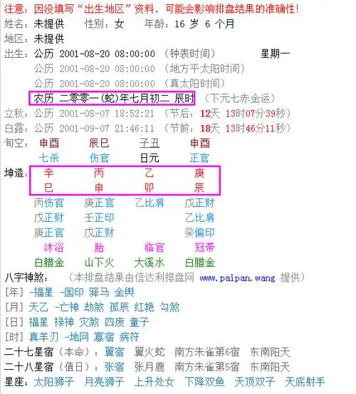 请教一下2001年 七月二日八点到九点出生的女性的生辰八字是?