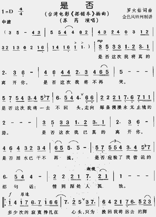 是否(《搭错车》插曲)_歌谱简谱_哆来咪123曲谱网