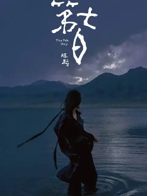 趣果工作室 陈粒超话 #陈粒2019新专辑# 攀山端 抚流云 在山水间颖Ё