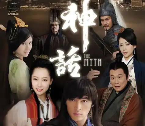 电视剧《神话》穿越的不是神话是收视率