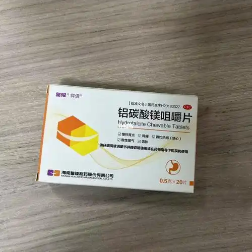 快看这个小红书种草的霁通铝碳酸镁咀嚼片!