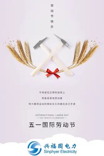 五一国际劳动节:向最美劳动者致敬!_活动