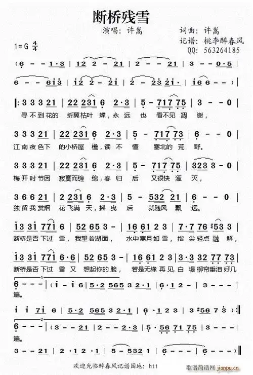 断桥残雪( 记谱) 许嵩 歌谱简谱网