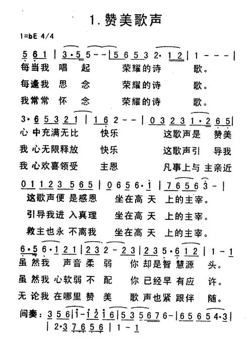 第1首赞美歌声