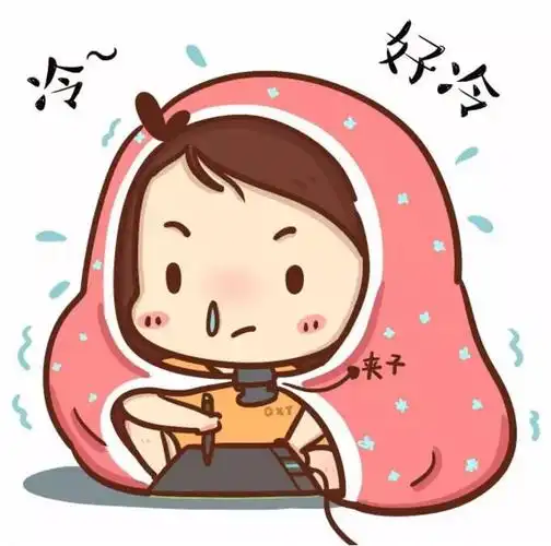 像龙卷风,上周还在明媚的阳光下奔跑,这周就只能在被窝里瑟瑟发抖