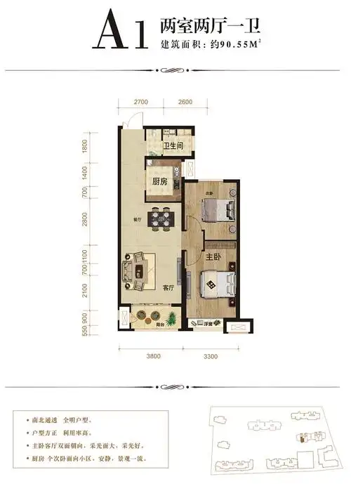 两室两厅一卫户型图