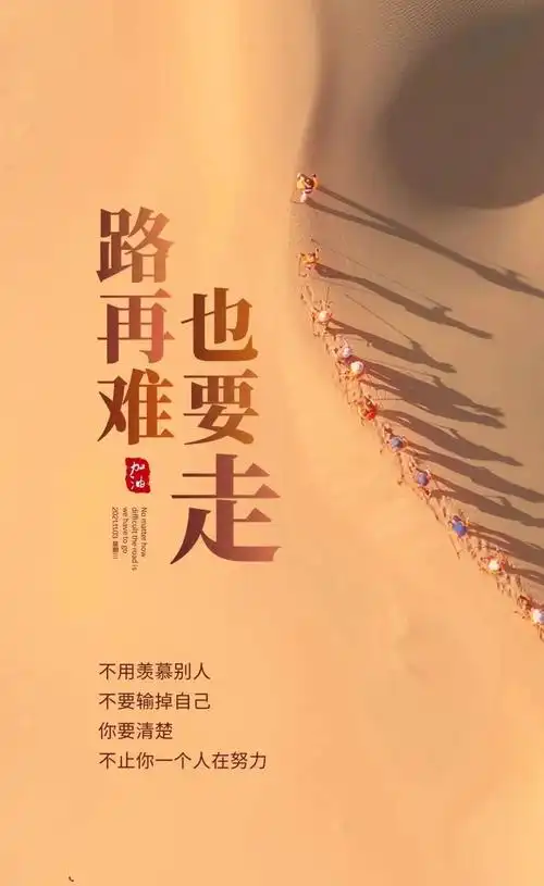 「2021.11.03」早安心语,正能量阳光经典语录,暖心的励志图片