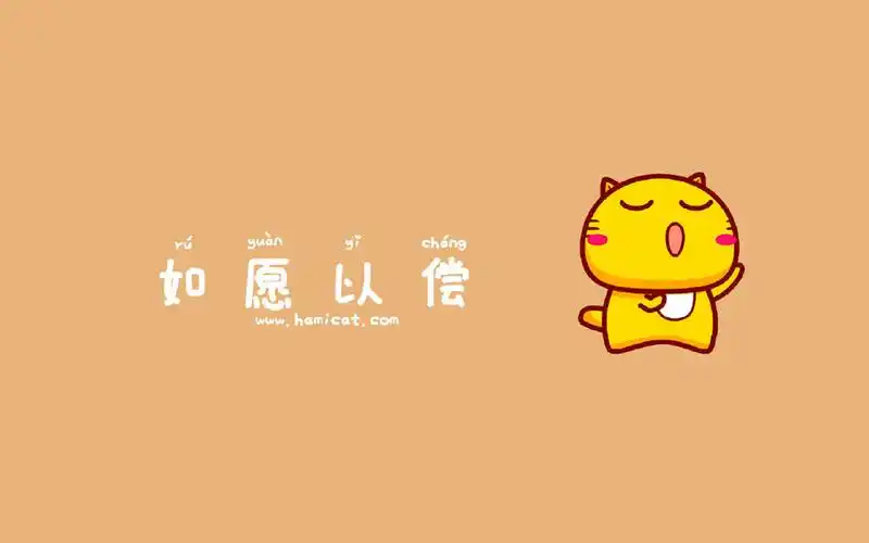 哈咪猫祝福语录文字图片桌面壁纸-卡通动漫-壁纸下载-美桌网