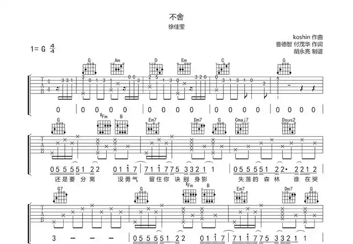 不舍吉他谱_徐佳莹_g调弹唱吉他谱40%原版 - 吉他世界
