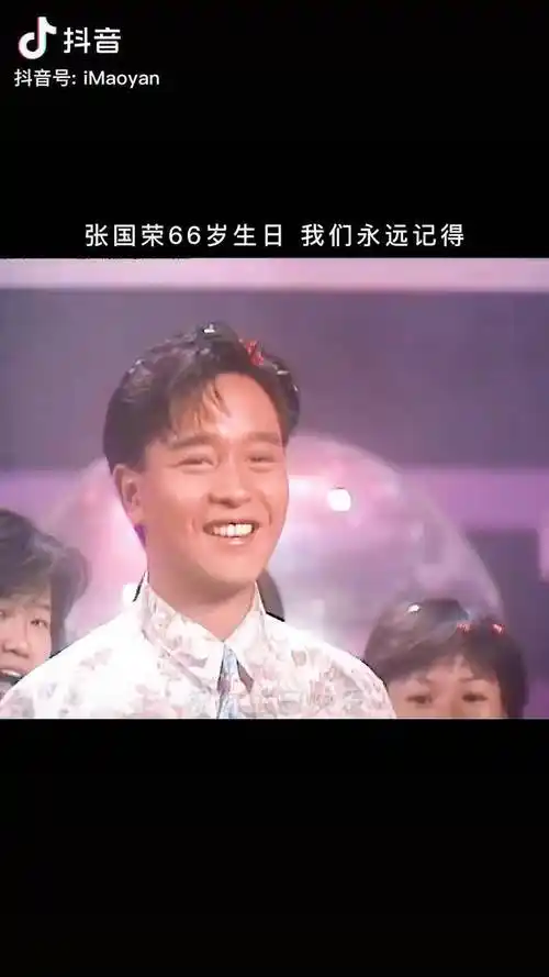 哥哥66岁生日快乐,永远忘不了你那治愈的笑容张国荣